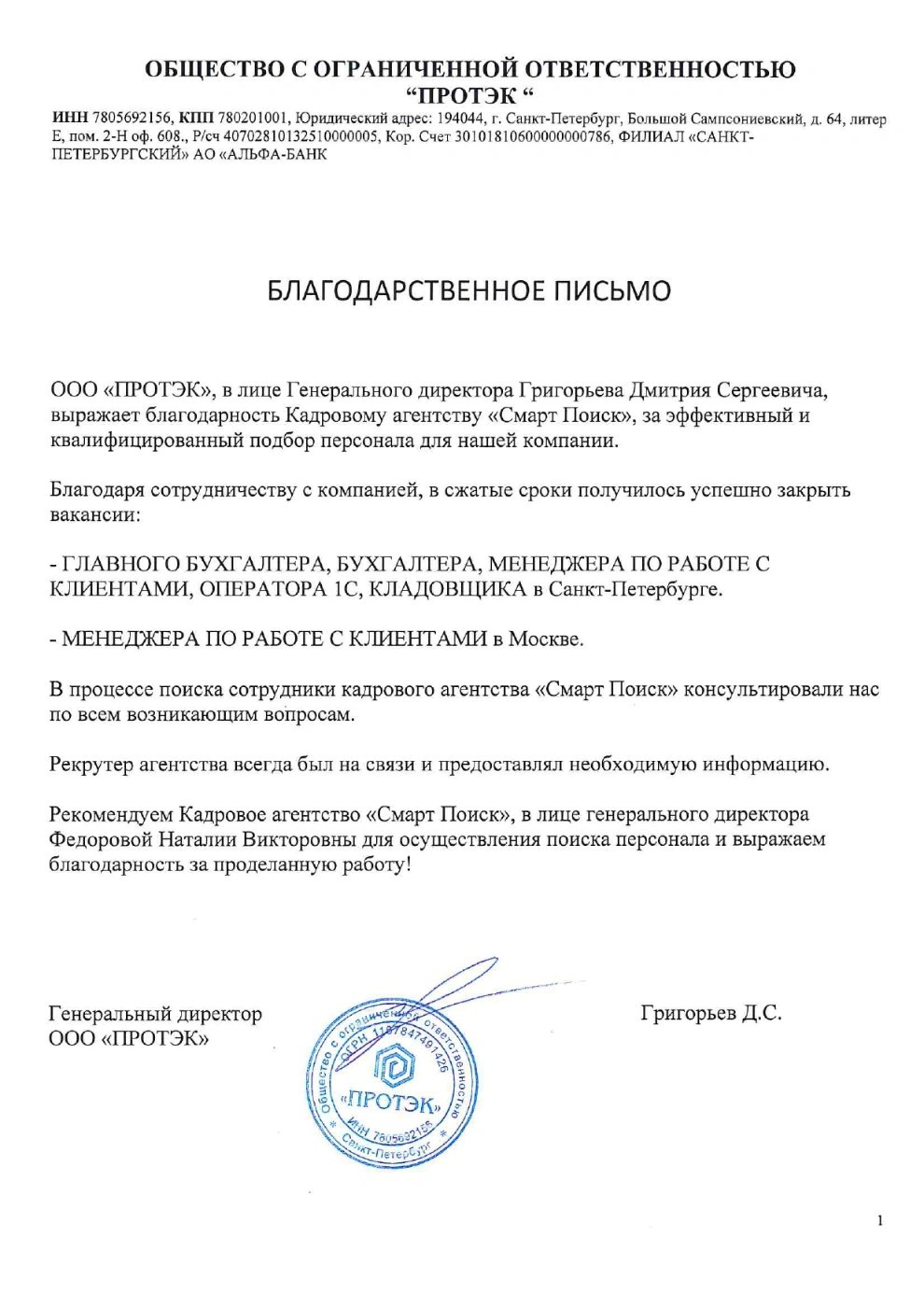 отзыв про смартпоиск