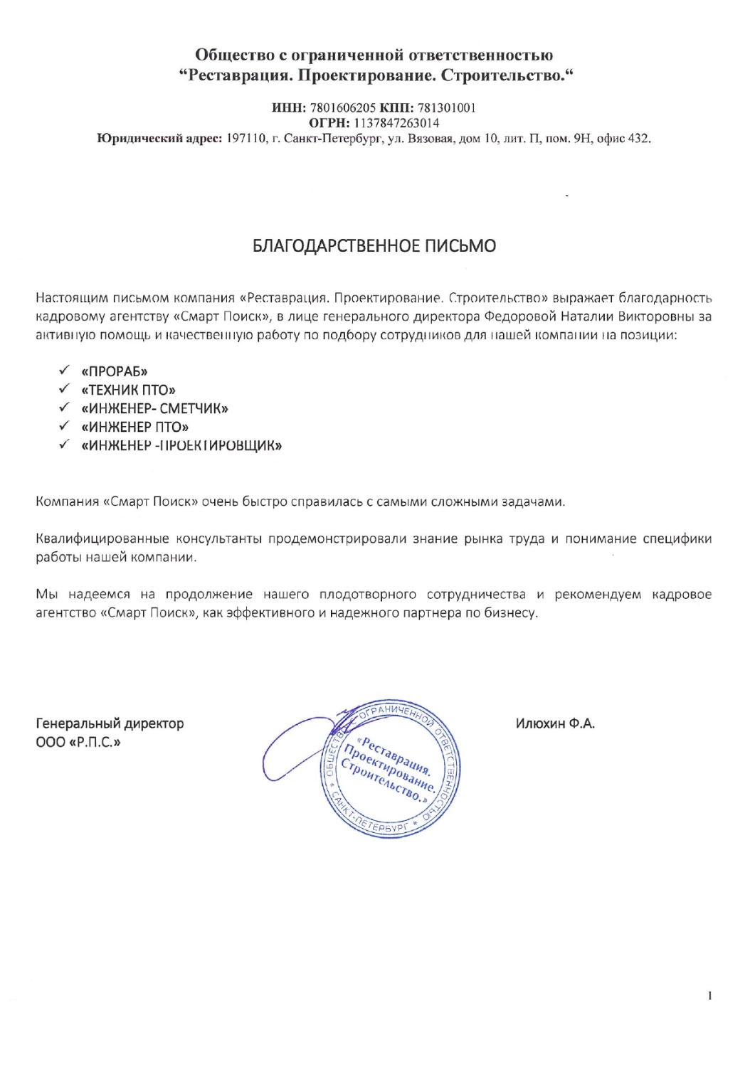 отзыв про смарт поиск