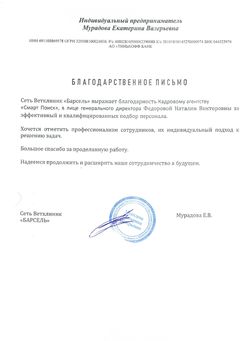 отзывы кадрового агентства