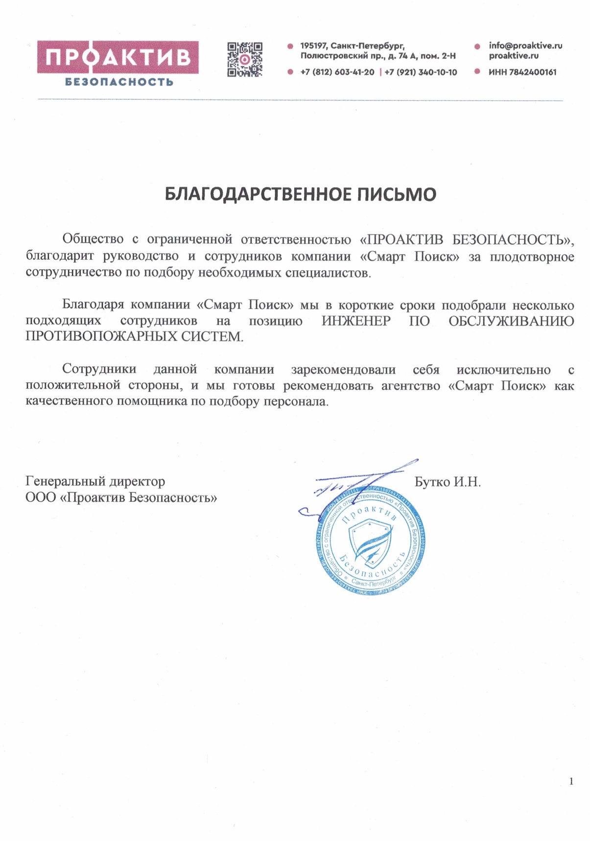 отзыв про смарт поиск