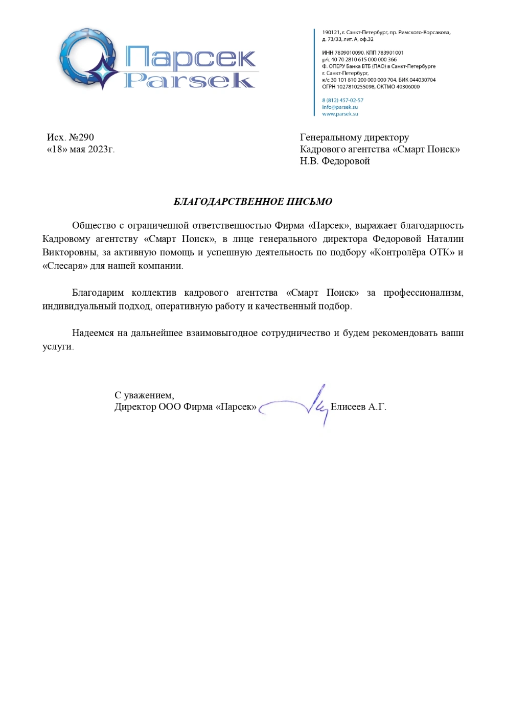 отзыв про смарт поиск