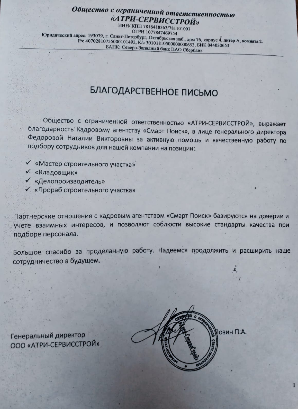 отзыв про смарт поиск
