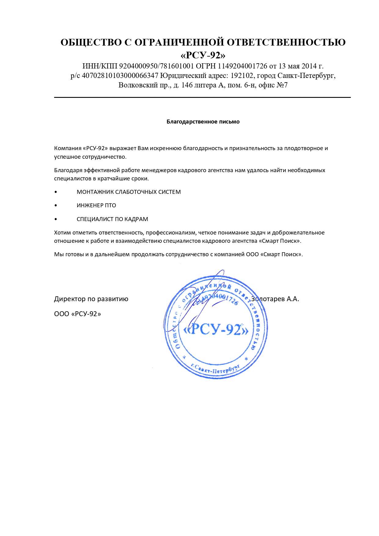 отзыв про смарт поиск